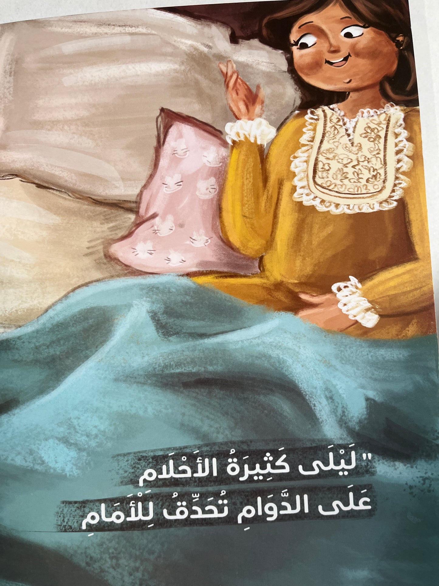 Arabic storybook ليلي لا تريد أن تنام الليلة