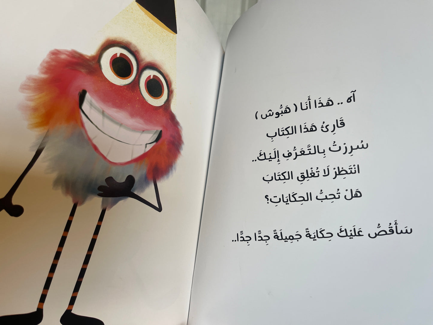 Arabic kids’ storybook أرجوك إفتح هذا الكتاب