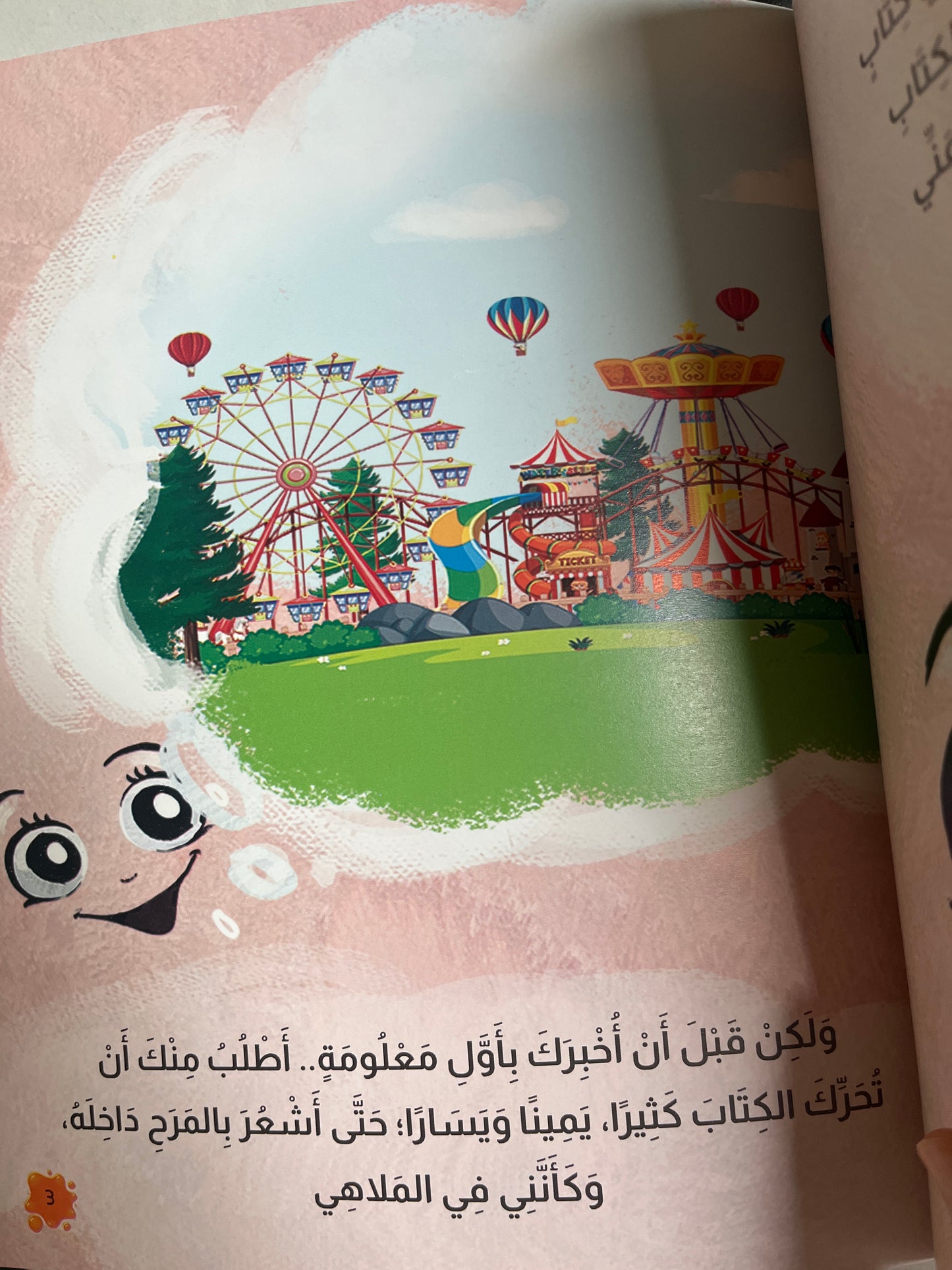 Arabic storybook الكاتب حاجب