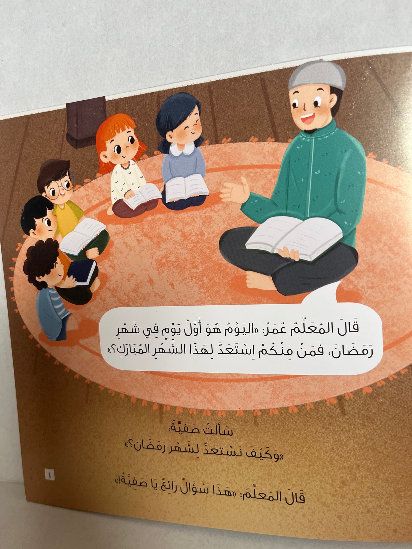 صفية و الوجبة الشهية Arabic storybook