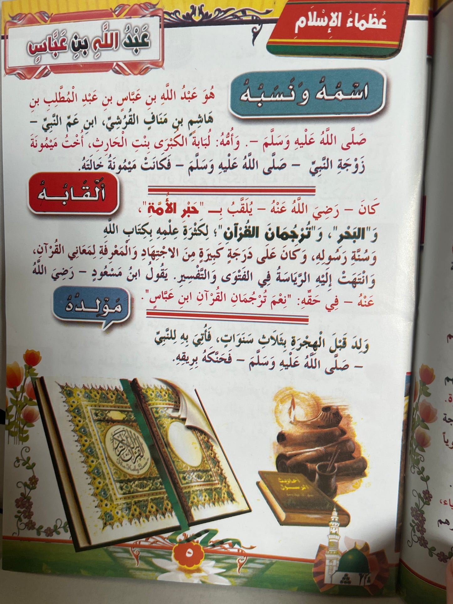 Arabic books عظماء الإسلام