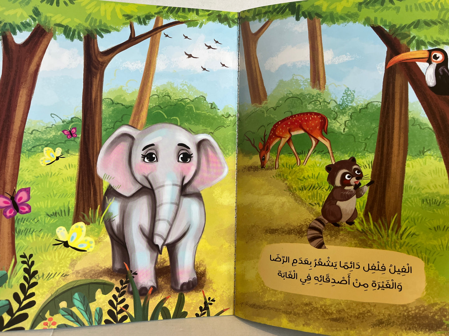 Arabic kids storybook فِلْفِل غَيْرَان