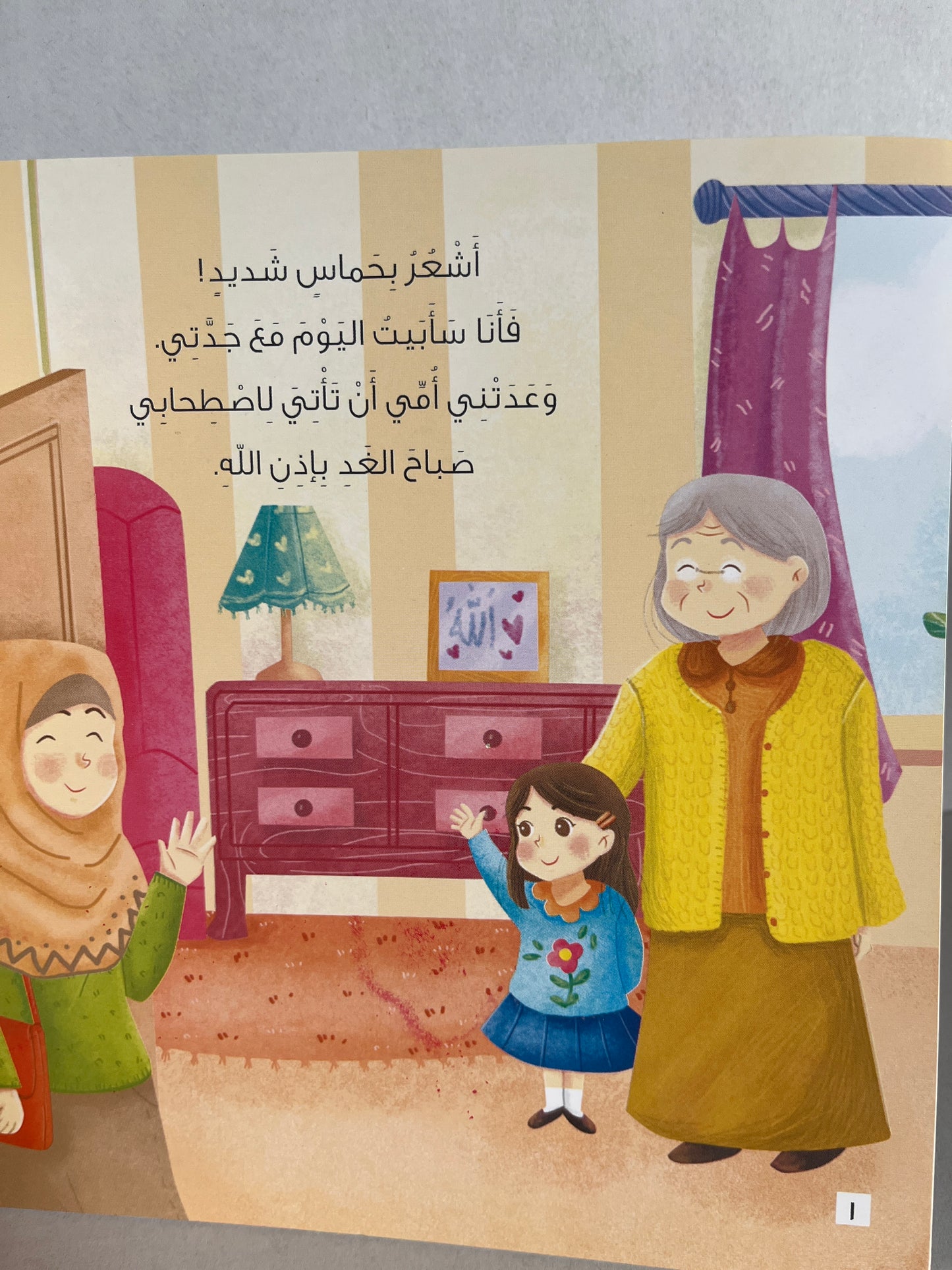 Arabic storybook ليلة مع جدتي