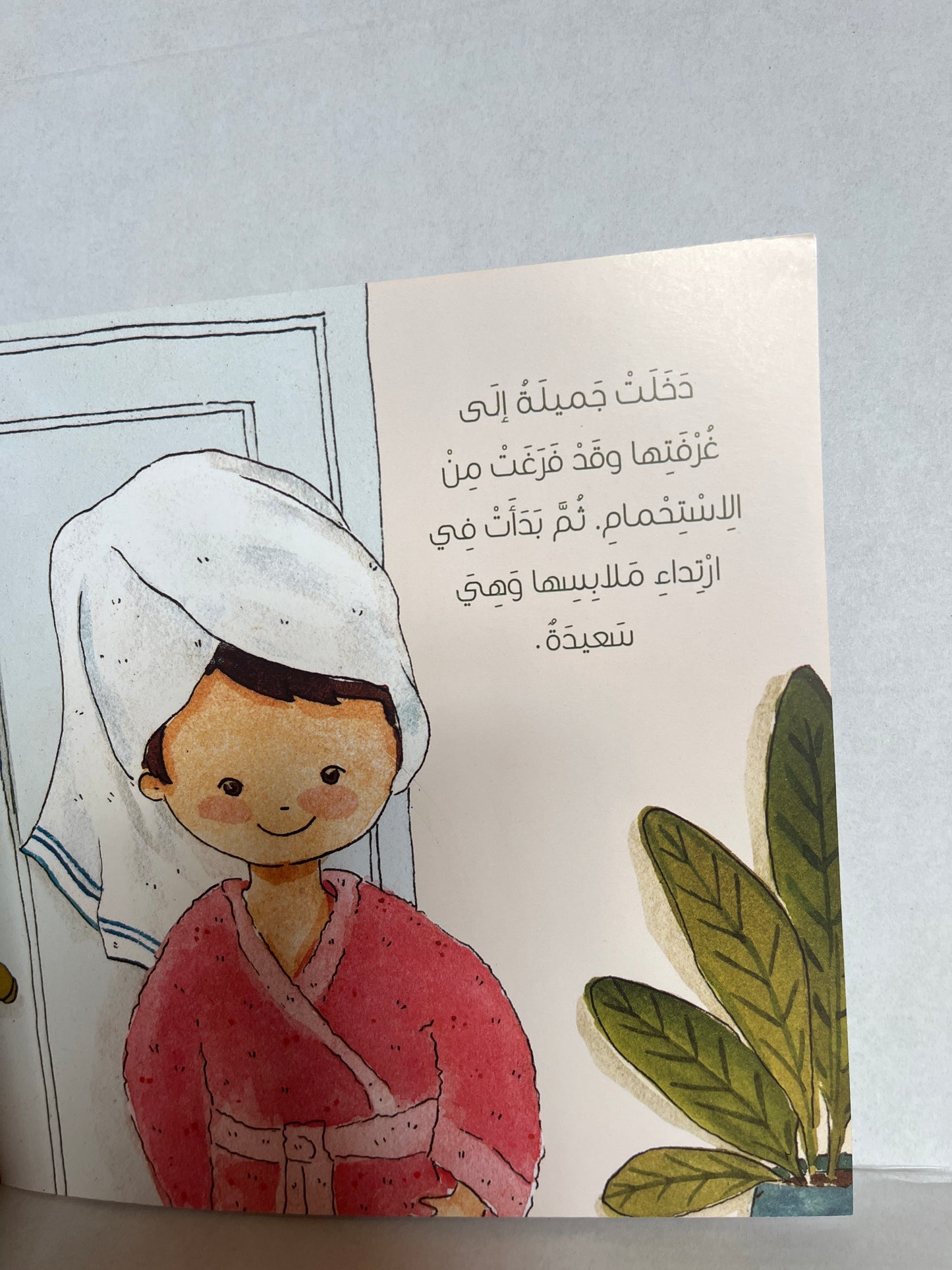 Arabic storybook جميلة و المرآة