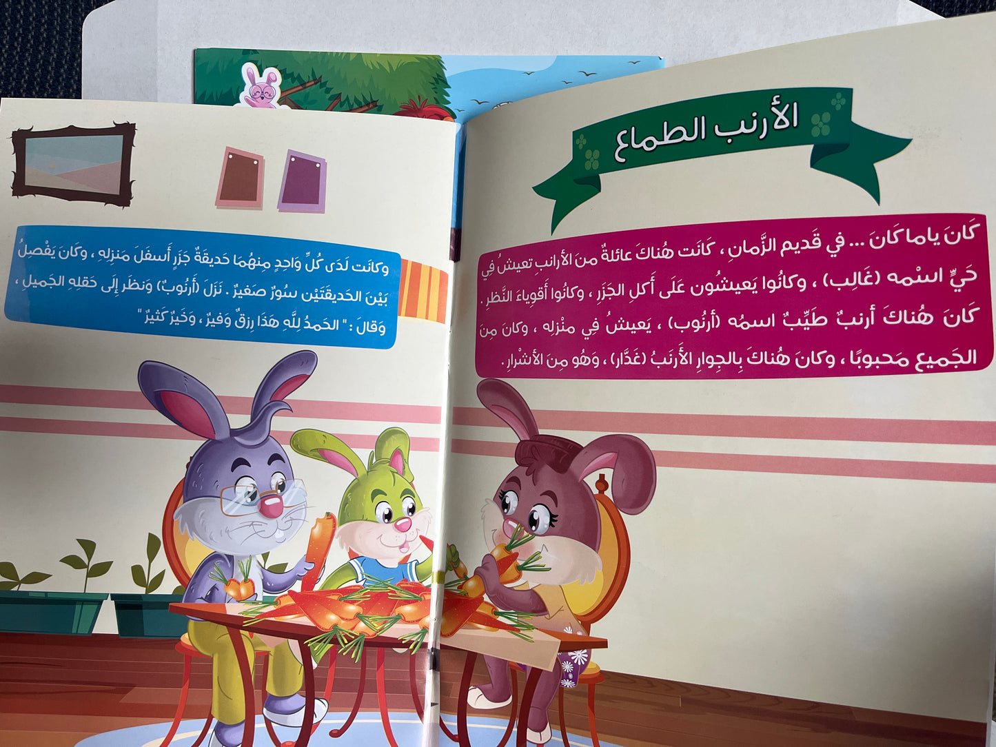 Arabic kids’ storybook ( 2 parts ) حِكَايَة و عِبْرَة