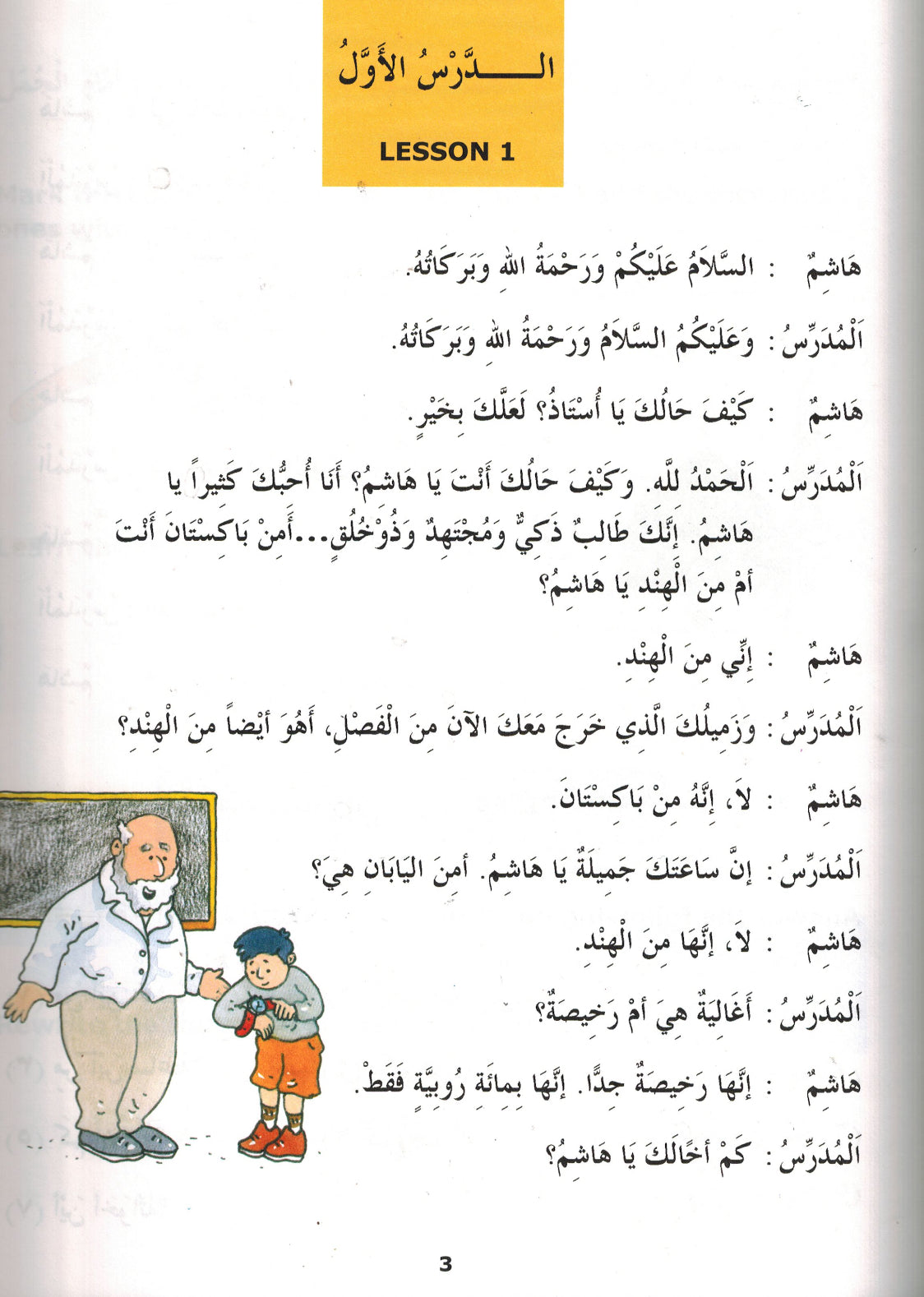 Madinah Arabic Reader Book 1 to 8 Set