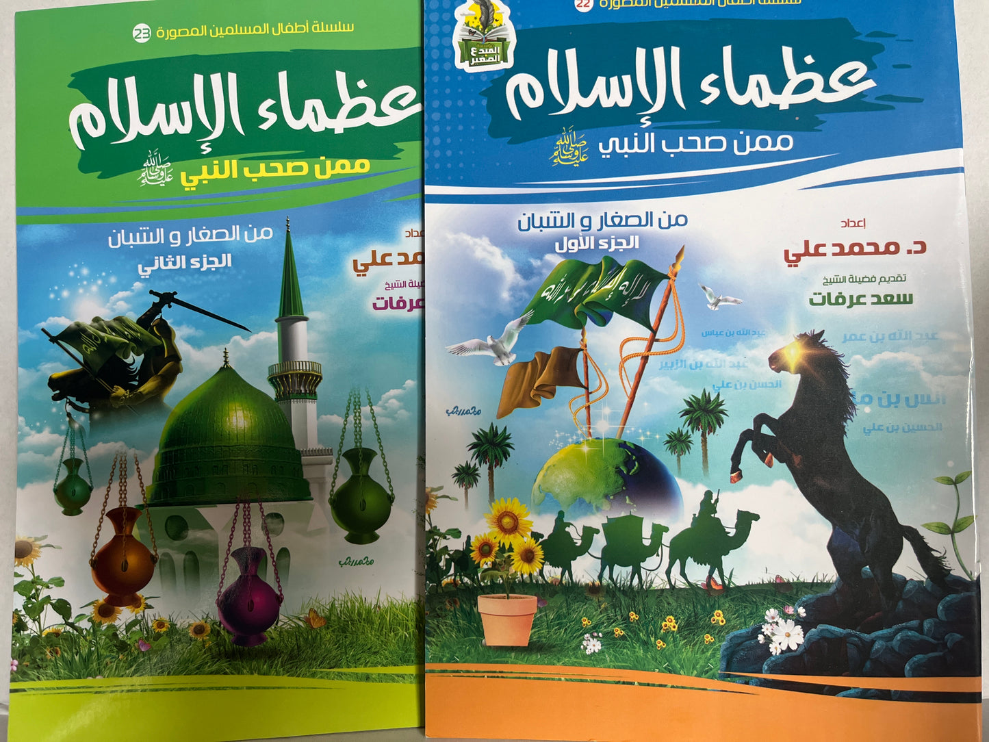 Arabic books عظماء الإسلام