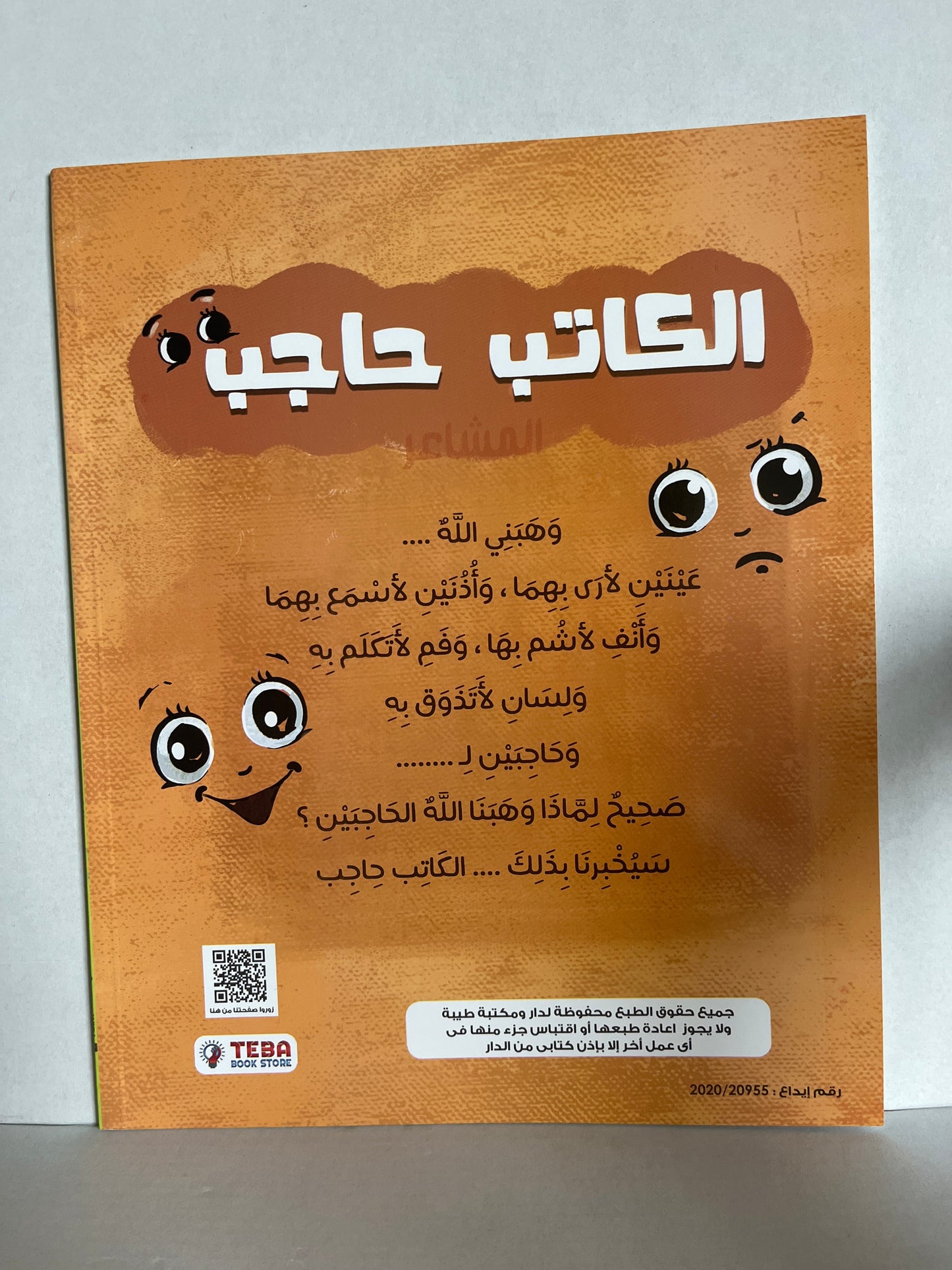 Arabic storybook الكاتب حاجب