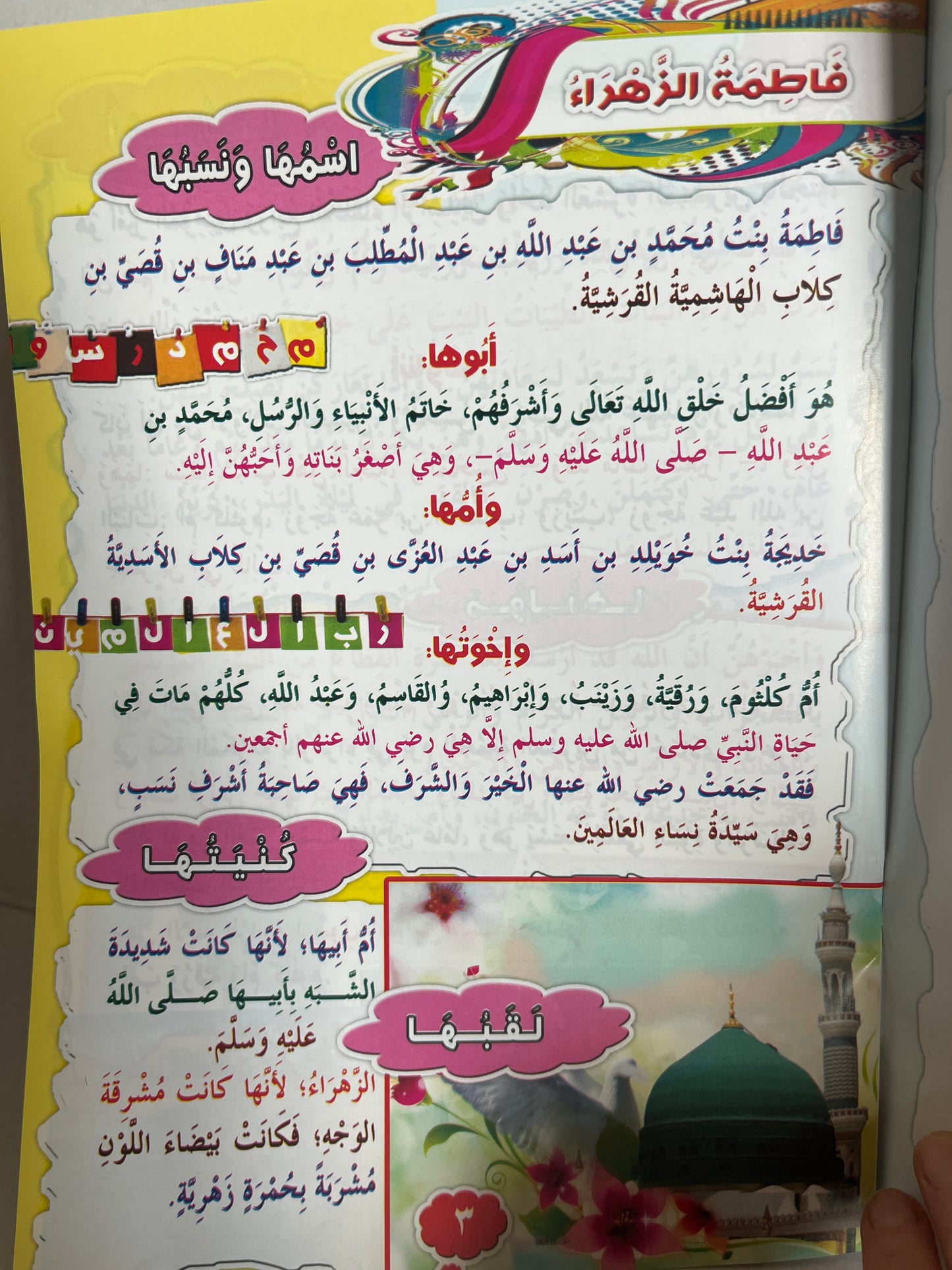 Arabic books بنات النبي