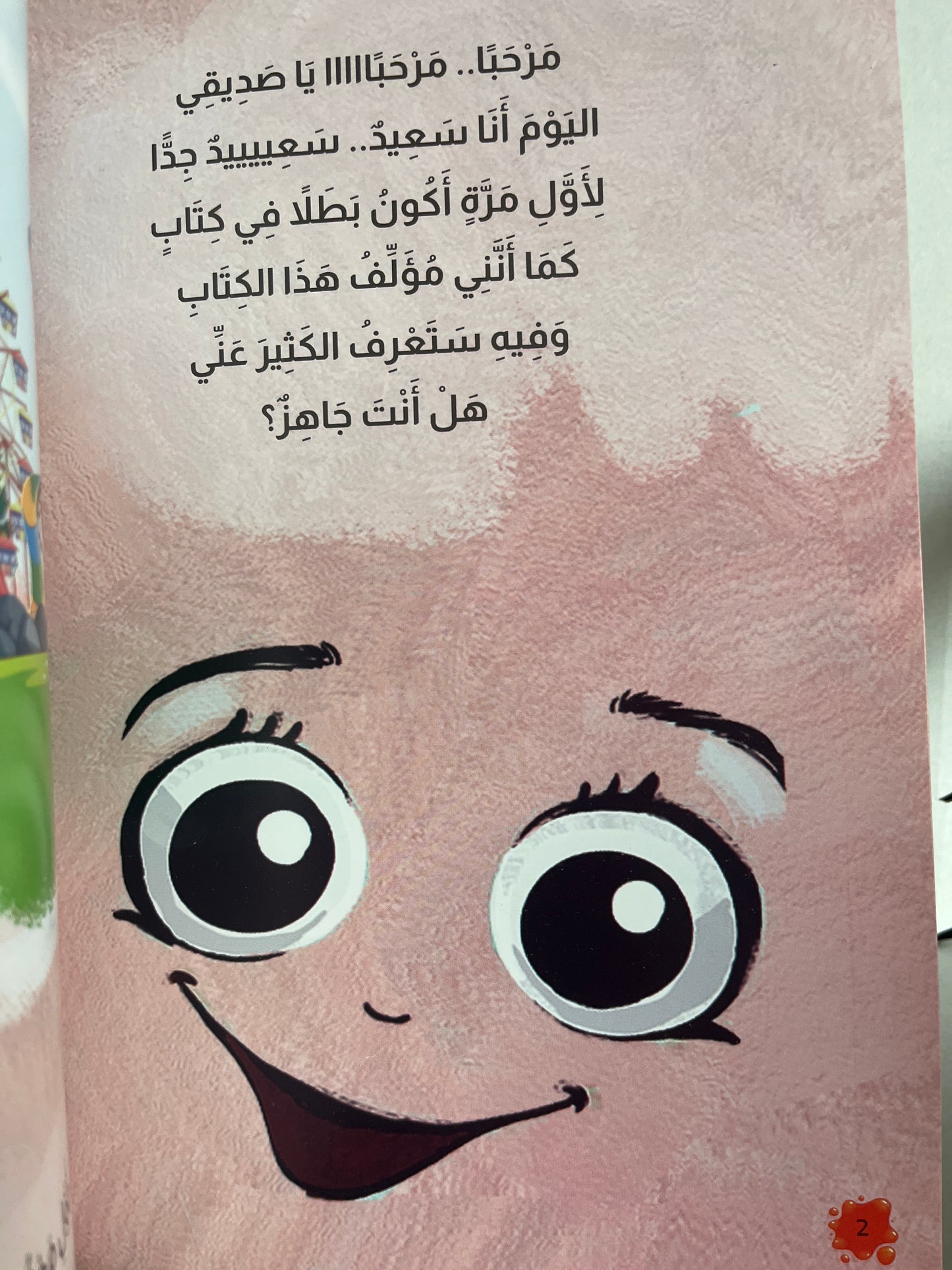 Arabic storybook الكاتب حاجب