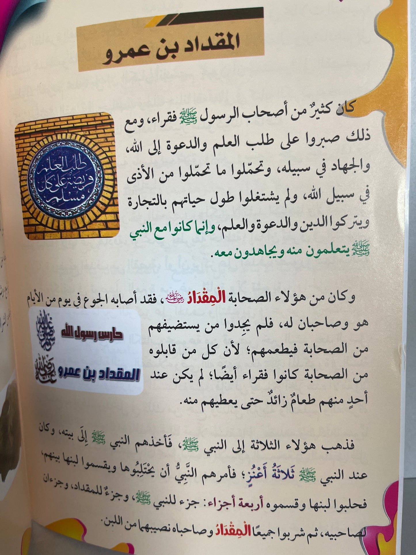 Arabic books قصص الصحابة مع النبي