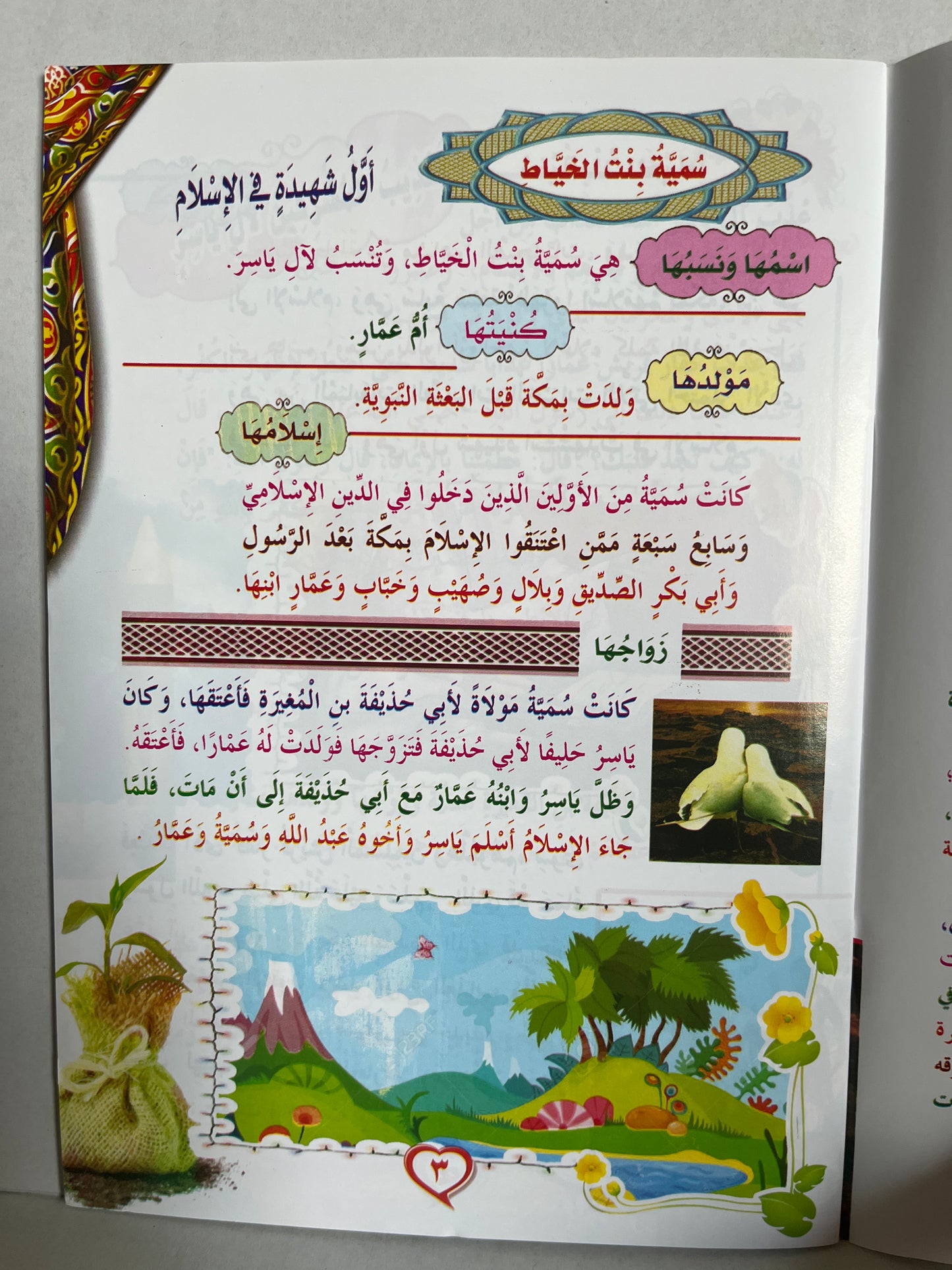 Arabic storybook for kids صحابيات تربين علي يد النبي