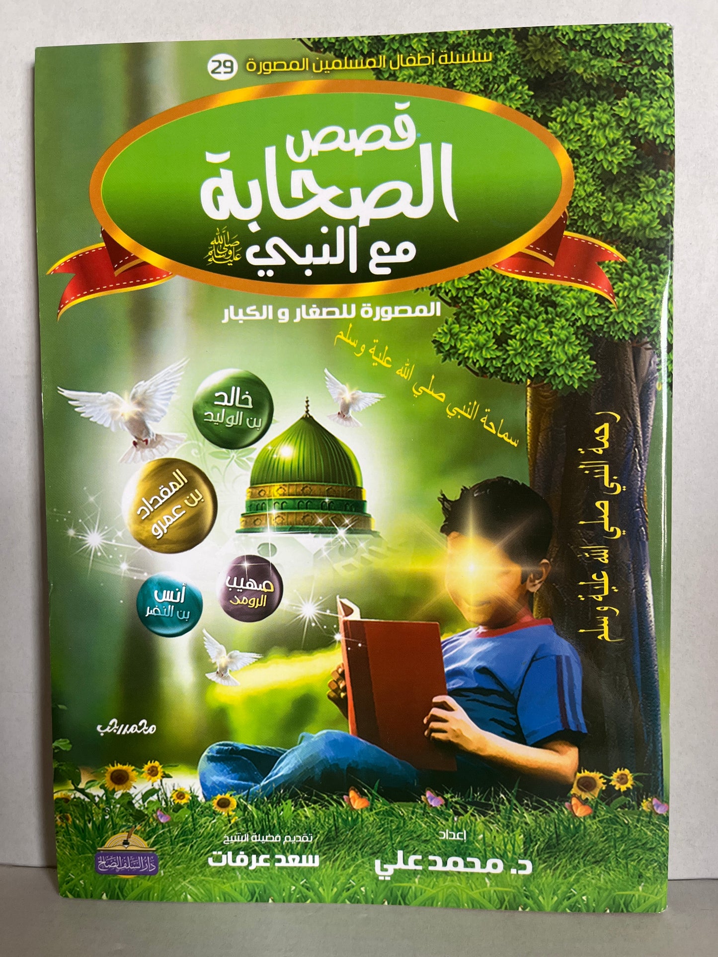 Arabic books قصص الصحابة مع النبي